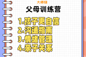 孩子是教出来的，解码成长，做合格的父母【不是孩子叛逆，是沟通密码需要升级了】