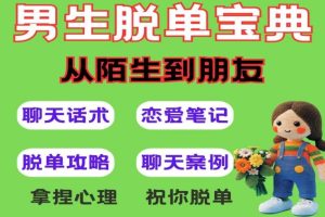 100%有效的恋爱秘籍：从心动到心定的科学恋爱法【你的真心值得配上对的战术】