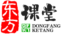 东方课堂